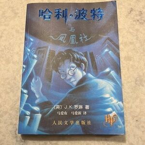 🧙‍♂️HARRY Potter & The Order of the Phoenix in Chinese J.K Rowling Book